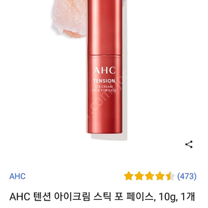 ahc 아이크림 스틱포페이스 2개