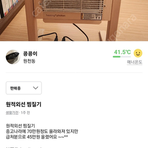 원적외선 찜질기