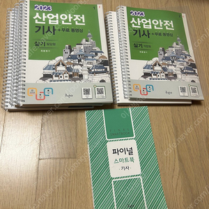 산업안전기사 교재 (필기/실기 일괄