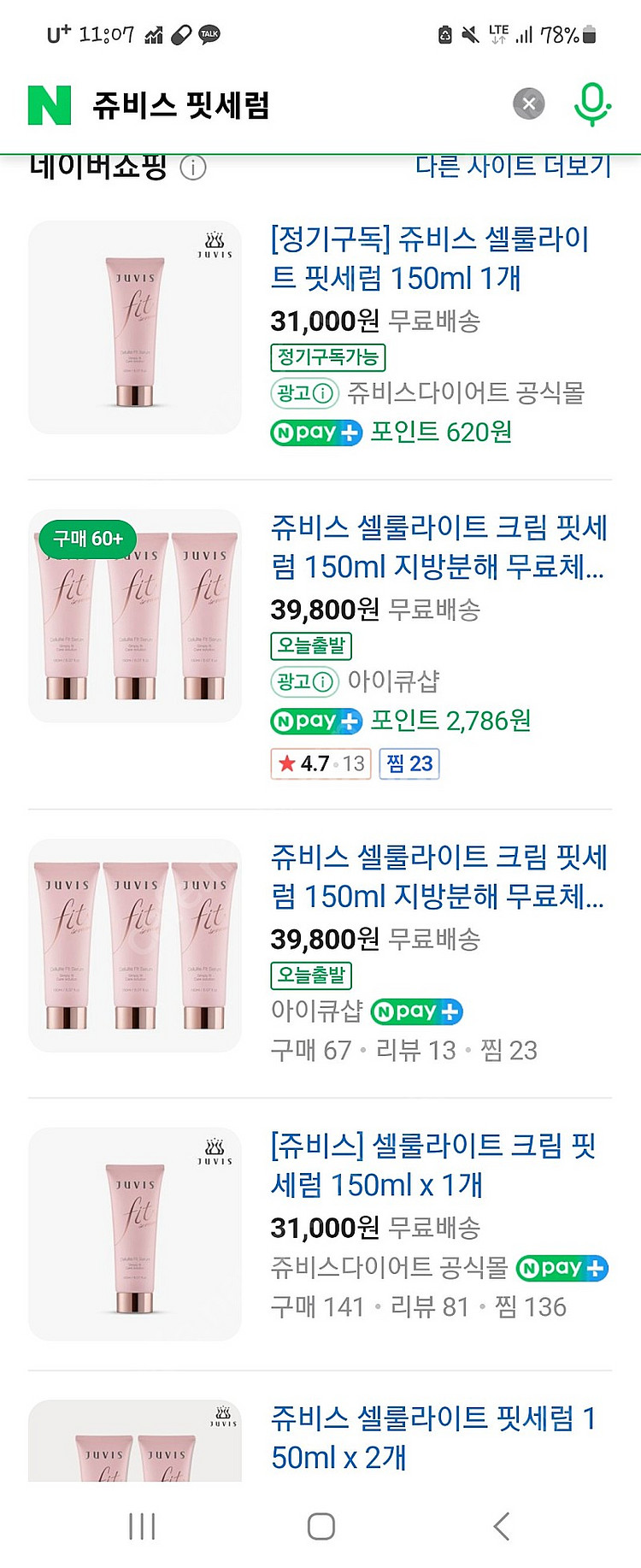 쥬비스 핏세럼 판매합니다(미개봉)--0