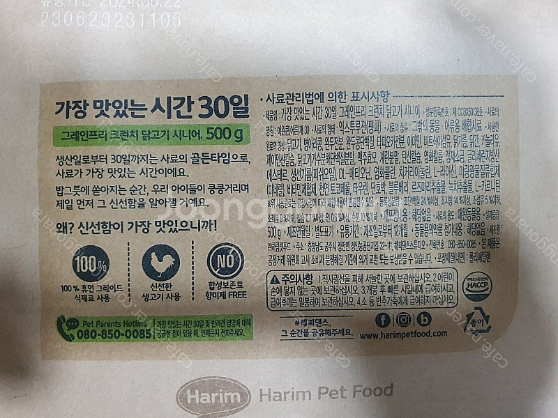 하림 가장 맛있는 시간 30일 / 그레인프리 시니어--0