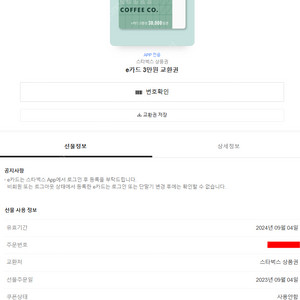 (APP 전용)스타벅스 상품권e카드 3만원 교환권 판매 (2장 있음)