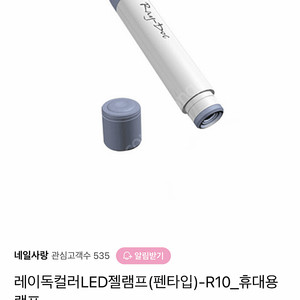 레이덕컬러 젤램프 이미지