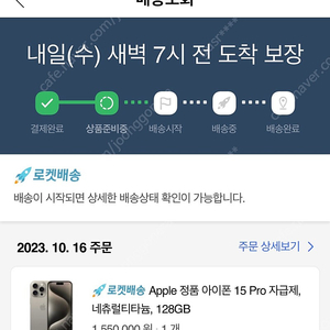 아이폰 15프로 네추럴티타늄 128 미개봉 (내일도착보장)