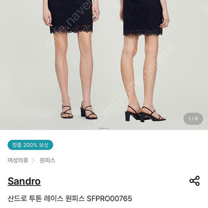 산드로 sandro 투톤 레이스 원피스 / 하객룩 추천