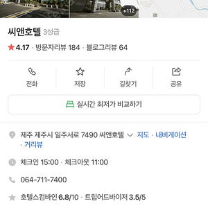 제주씨앤관광호텔(애월근처) 10/24일 숙박