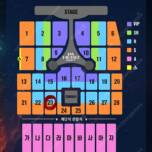 임영웅 부산 콘서트 12/10 일요일 23구역 12열 s석 단석(1자리)