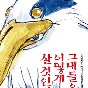 (정가 1자리) 용산아이맥스 1회차 그대들은 어떻게 살것인가 양도