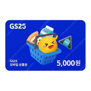 GS25 모바일 상품권 5천원