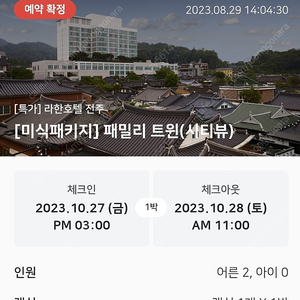 라한 호텔 전주 금, 토, 일 / 패밀리 트윈, 조식 포함