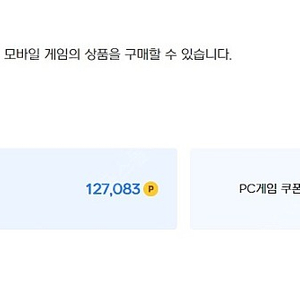 넥슨 캐쉬 12.7만원(127,000) 팝니다(10퍼 할인)