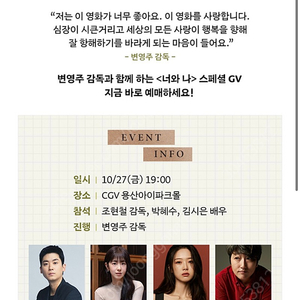 너와나 GV 10/27(금) 용산CGV A열 중블 통로 1석 정가양도