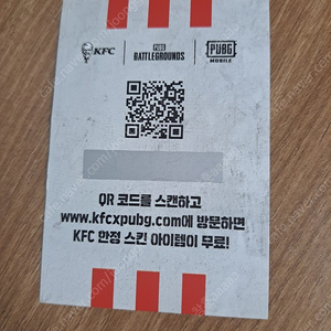 kfc 이겼닭 배그 배틀그라운드 한정 스킨쿠폰 팝니다 3500