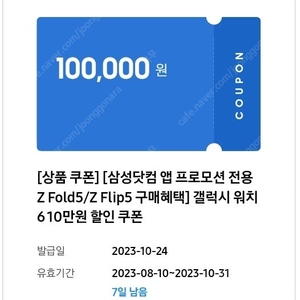 갤럭시 워치6 10만원 할인쿠폰 팝니다.