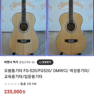 오봉 통기타 FG520 팝니다. OM바디