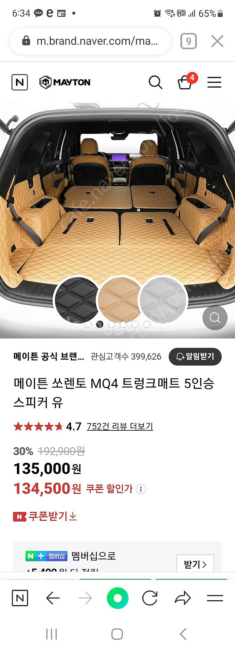 메이튼 MQ4 쏘렌토 트렁크매트 7인승(새들브라운)--0