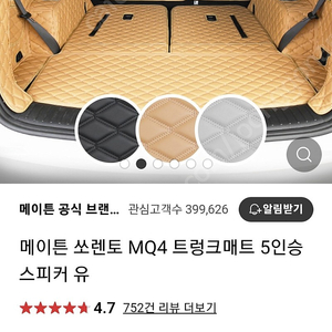 메이튼 MQ4 쏘렌토 트렁크매트 7인승(새들브라운)