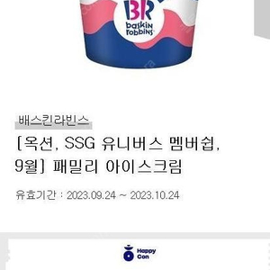 배스킨라빈스 패밀리 아이스크림 26000=>17900원(31%할인)오늘까지 팝니다