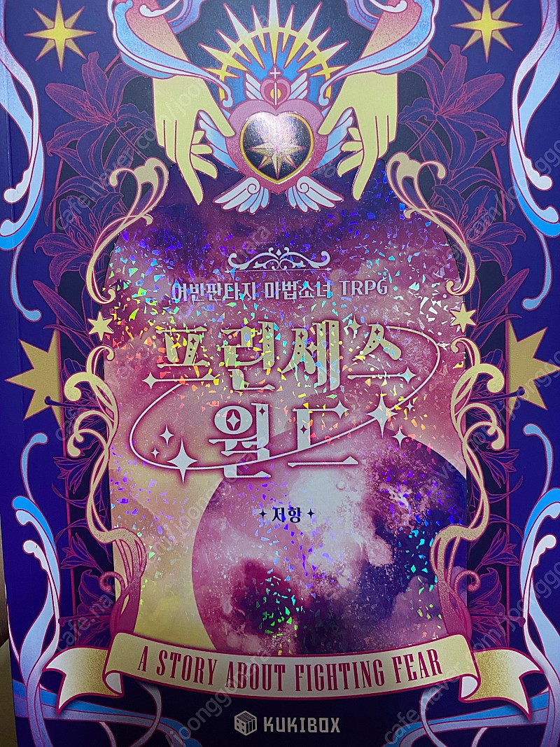 TRPG 룰북 프린세스월드 | 중고나라 - 안심되는 중고거래