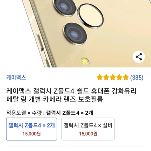 갤럭시Z폴드4카메라액정보호필름