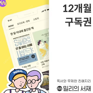 밀리의서재 1년 구독권 팝니다!