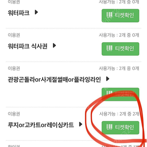 웰리힐리 워터파크 식사권, 루지, 케이블카 등 티켓판매