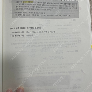 폐기물처리기사 강의