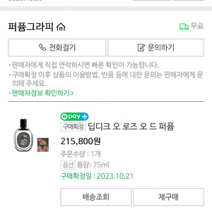 딥디크오로즈오드퍼퓸75ml