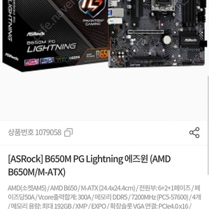 [ASRock] B650M PG Lightning 에즈윈 (AMD B650M/M-ATX) 미사용제품 판매합니다.