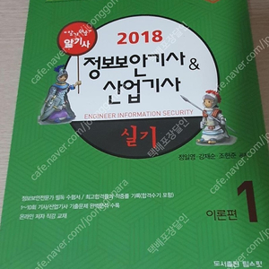 알기사 정보보안기사 산업기사 실기. 이론편+문제편