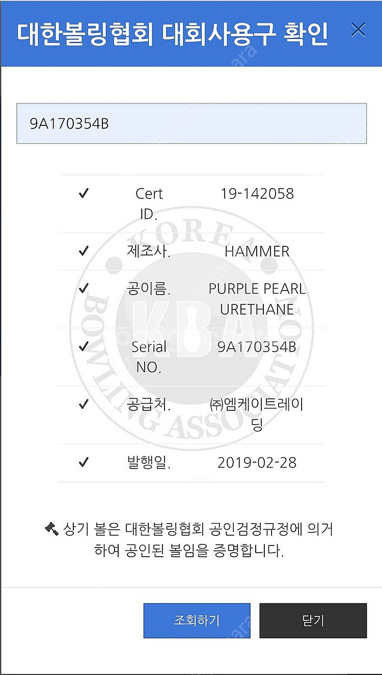 햄머 퍼플 오리지널 우레탄 볼링공 15P (공인구)--2