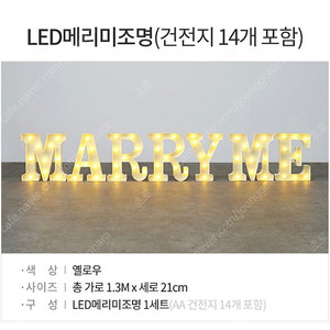 프로포즈용품(메리미전구,led촛불초,면사포,콘페티)