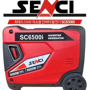 85[판매] SC6500i 6.5키로무소음 발전기.저소음발전기
