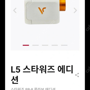 보이스캐디 L5 스타워즈 에디션 (새상품)