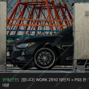 WORK ZR10 19인치 + PS5한대분 팝니다.