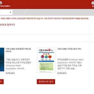 BLS Provider 과정 2020버전 e-book code(한국어버전) 팝니다~