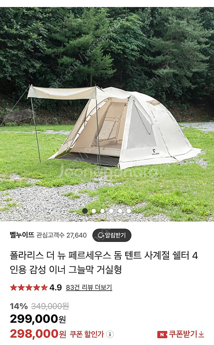 폴라리스 더뉴 페르세우스 돔텐트--0