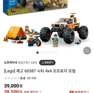 레고 60387