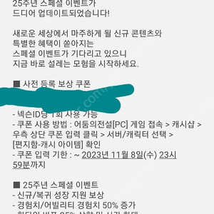 어둠의전설 사전등록쿠폰