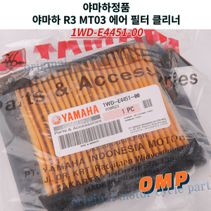 1WD-E4451-00 R3, MT3 야마하 정품 에너클리너