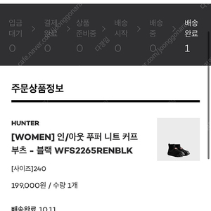 헌터 패딩부츠 240 인아웃 푸퍼