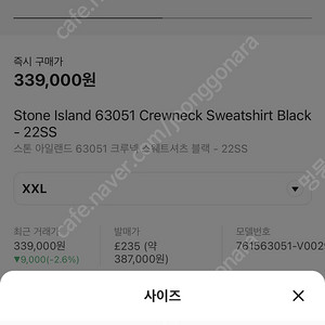 스톤아일랜드 22SS XXL