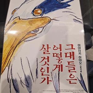 메가박스 그대들은어떻게살것인가오티,포스터