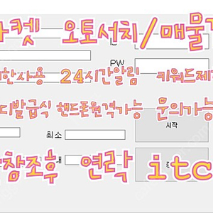 당근마켓 24시간 오토서치/매물검색기 판매합니다.