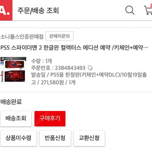 Ps5 스파이더맨2 콜렉터스 에디션 미개봉