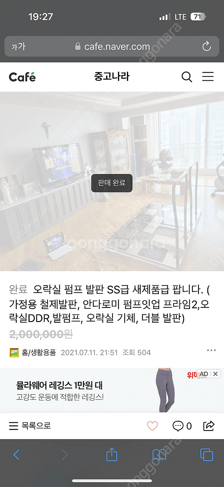 DDR 펌프잇업 (집에서도 가능, 헬스장에도 가능) 오...--0