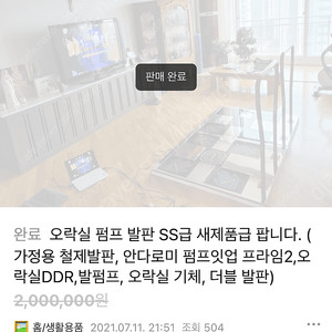 DDR 펌프잇업 (집에서도 가능, 헬스장에도 가능) 오락실 펌프