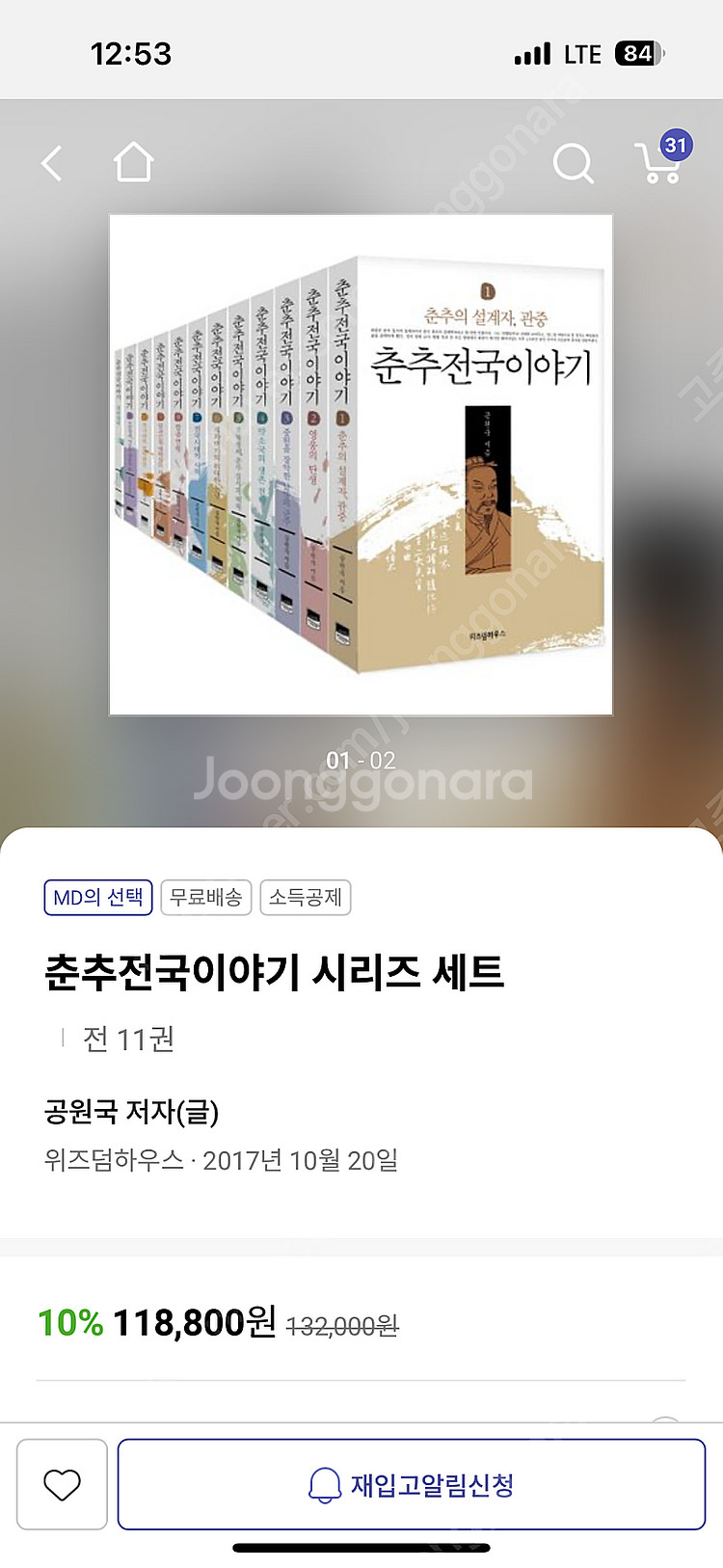 [미개봉] 춘추전국이야기 시리즈 세트--2