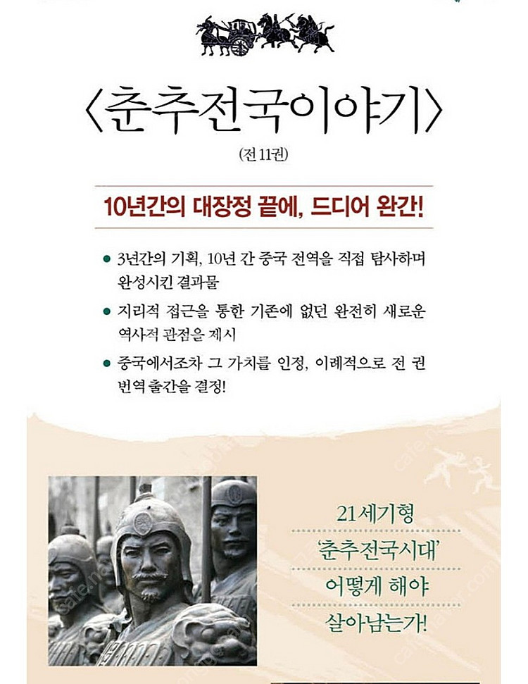[미개봉] 춘추전국이야기 시리즈 세트--4