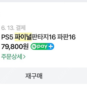 ps5 파이널판타지16